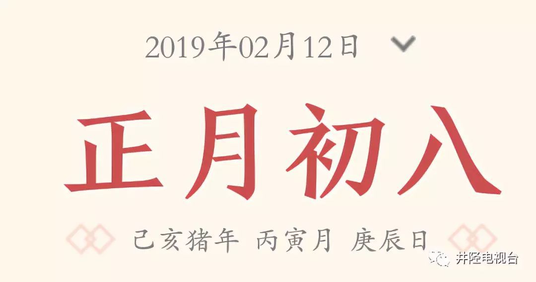 正月初八是什麼日子？2019年新春大年初八的來源及習俗禁忌