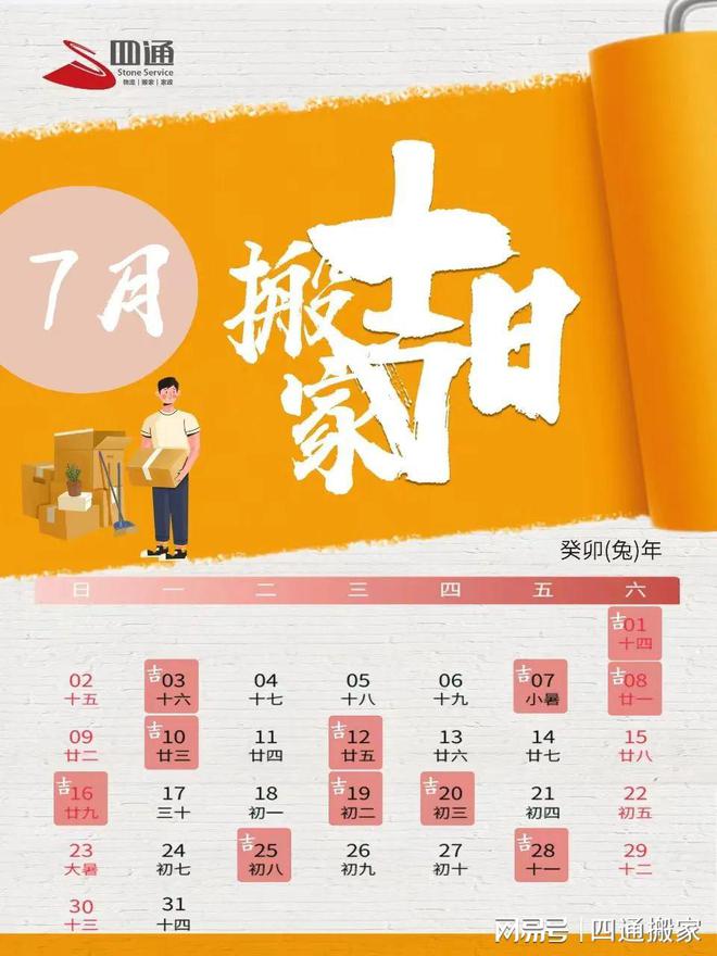 搬遷吉日_個人搬家吉日查詢_搬家吉日是老黃歷還是萬年歷準