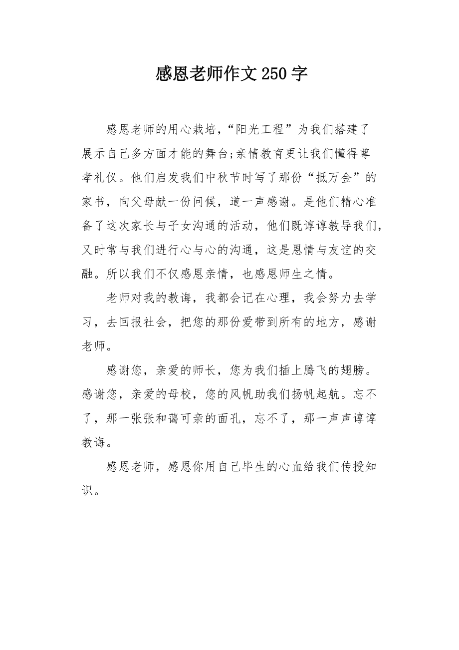 教師節作文_教師節優秀作文800字_教師節作文大全800