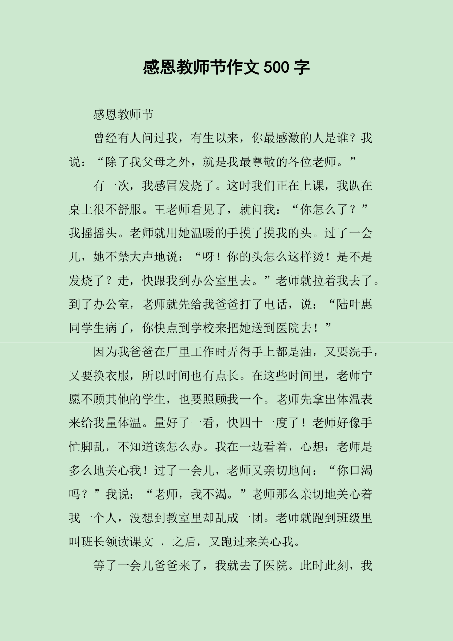 關於教師節的作文800字10篇