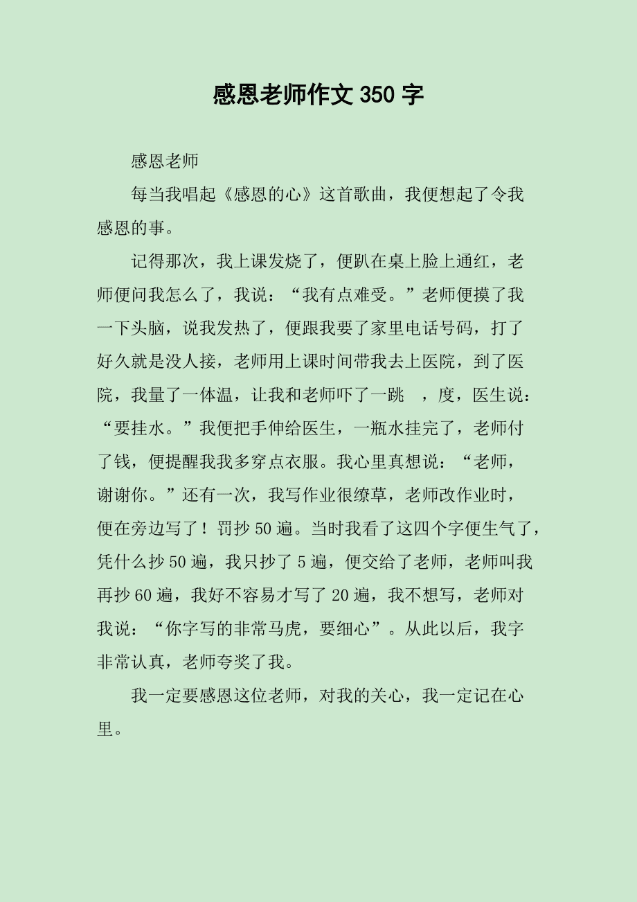 教師節作文大全800_教師節優秀作文800字_教師節作文