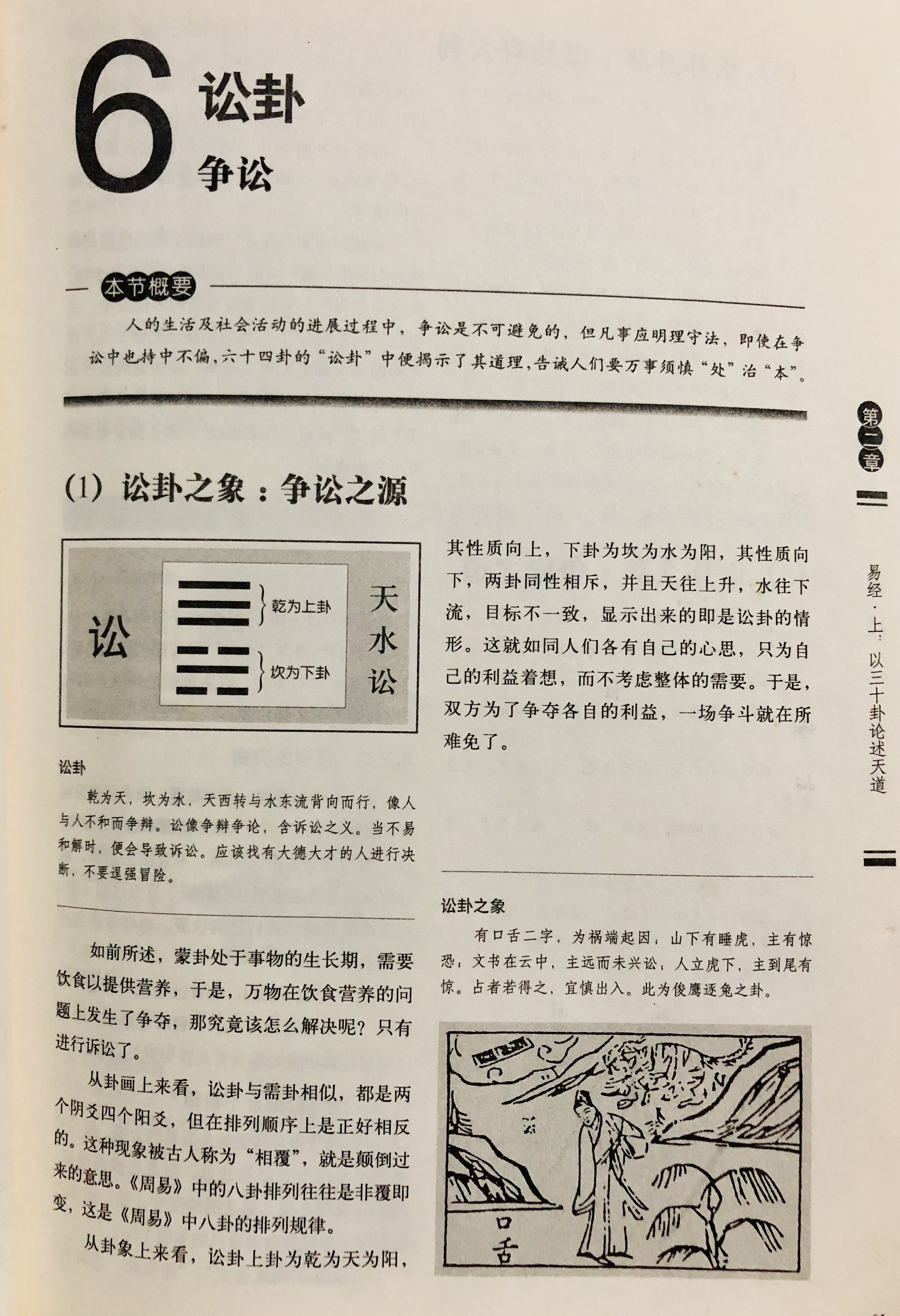 無號終有兇是什麽意思_澤天夬_無號終有兇復合