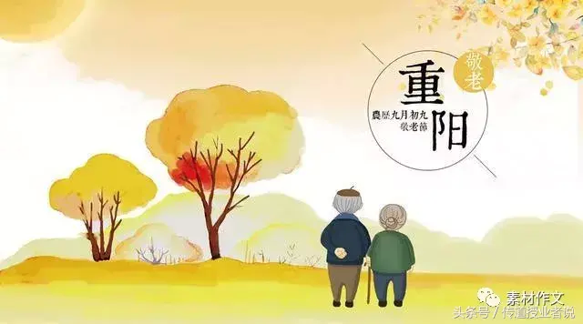 小學生重陽節的作文400字