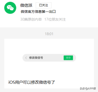 蘋果iOS用戶可以修改微信號！還新增深色模式獨立開關