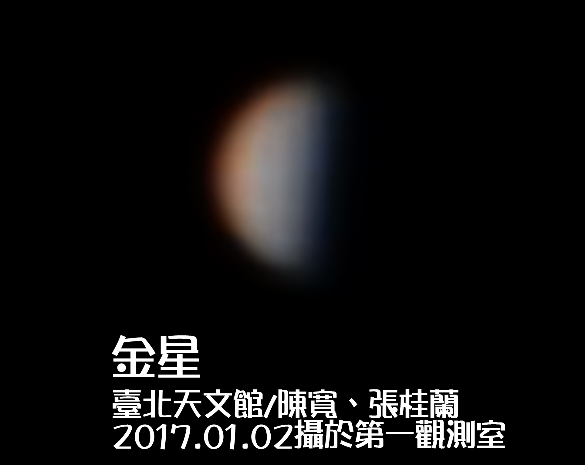 “最亮”金星照亮7月星空舞臺