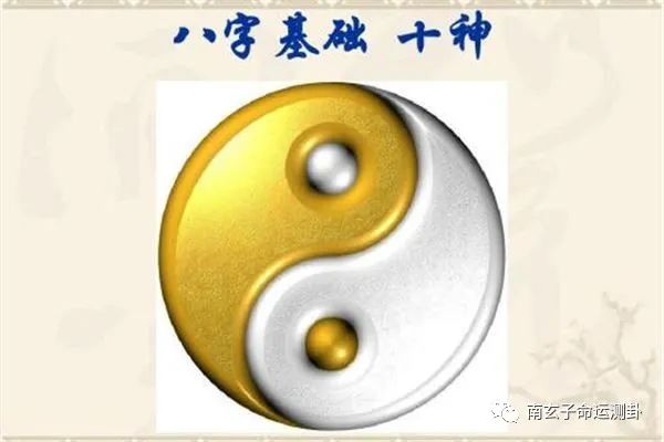 八字十神論命 十神心性