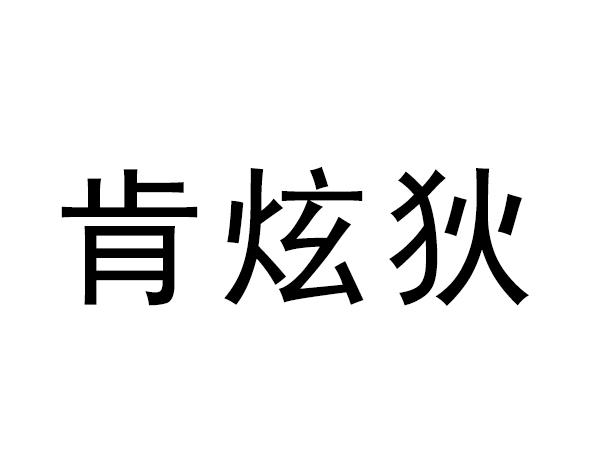 公司取名好字_取名字好公司有哪些_取名字公司3個字