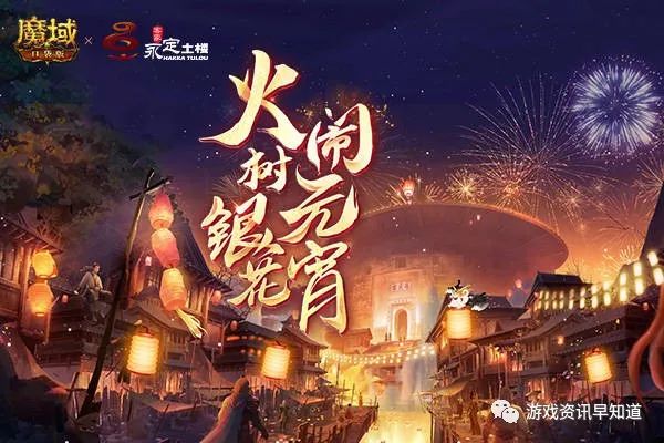 《魔域口袋版》全民共建千年世遺 見證土樓文化魅力