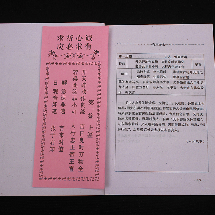 觀音菩薩靈簽解簽100_觀音靈簽1—100簽解簽_觀音靈簽100簽解簽書