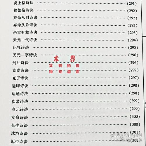 入門八字算命 八字合婚表