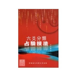 六爻預測學在線閱讀_六爻預測學_六爻預測學基礎入門學