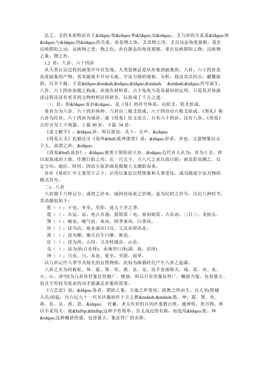 易經64卦圖預測炒股走勢_易經六十四卦圖_傅佩榮詳解易經64卦解卦手冊