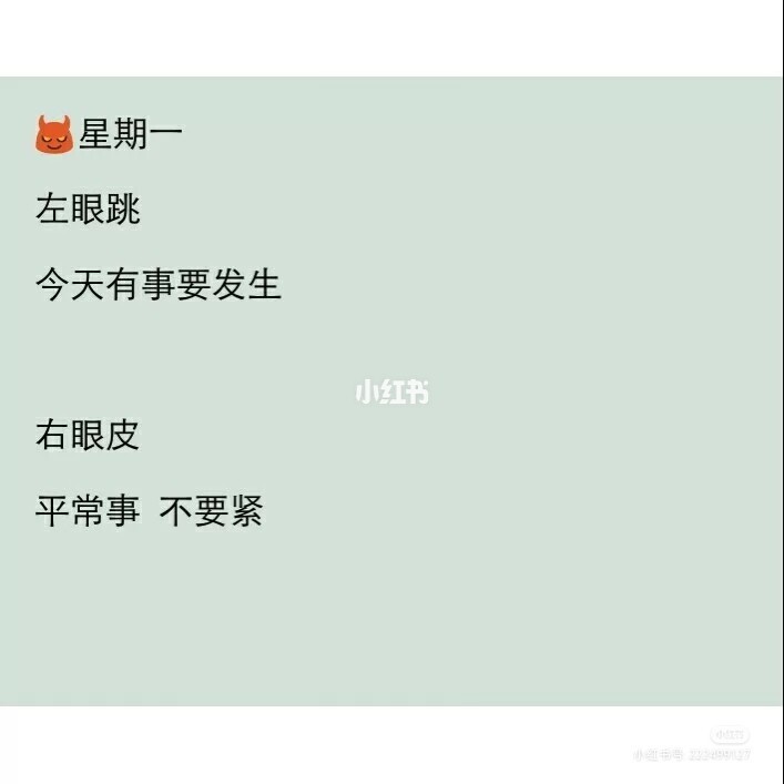 星期六左眼跳_左眼下眼瞼總是跳_左眼下面跳是什麼預兆