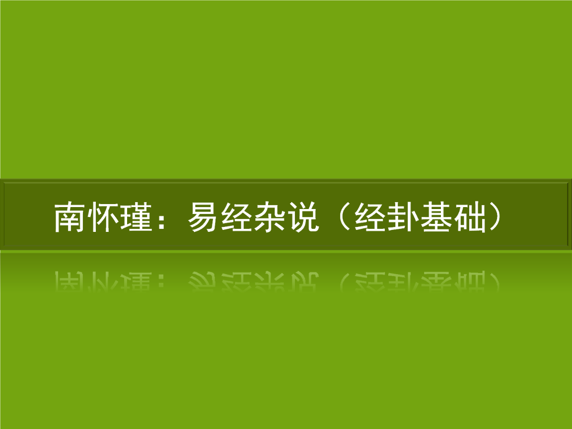 易經怎麼占蔔_易經占蔔在線排盤_易經占蔔圖解