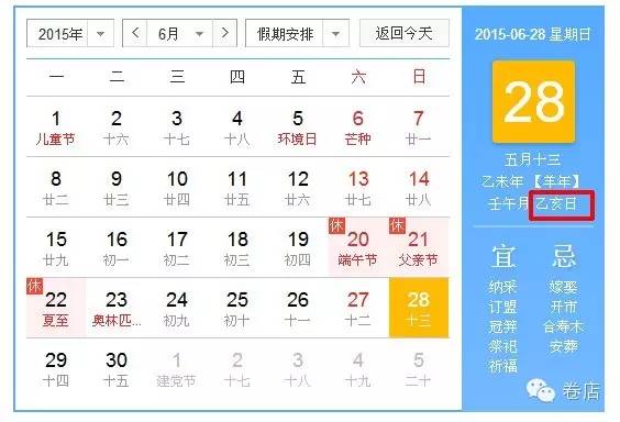 六十日柱速寫之（丁未日，丁酉日，丁亥日篇）