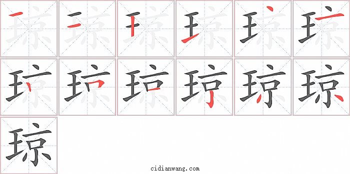 帶王字旁的字100個-推薦48個