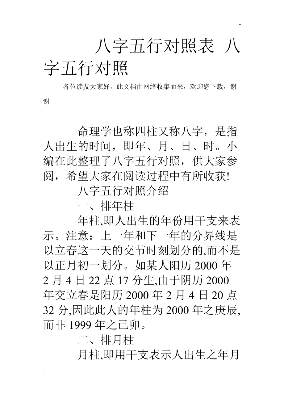 兇殘的八字命盤可以富貴嗎,八字排盤出來的吉神兇煞代表什麼