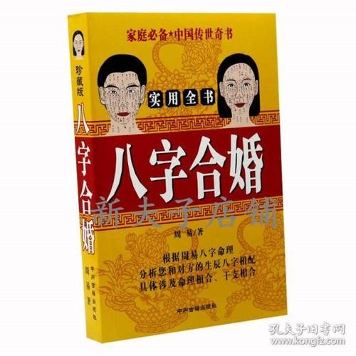 免費測八字合婚的,免費八字合婚姻網 周易算命生辰八字合婚,免費測