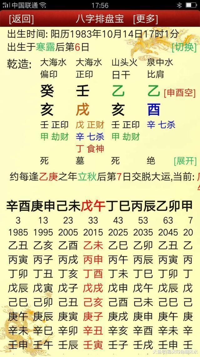 我要找八字生辰四柱算命網洛中國_八字四柱有財_八字四柱