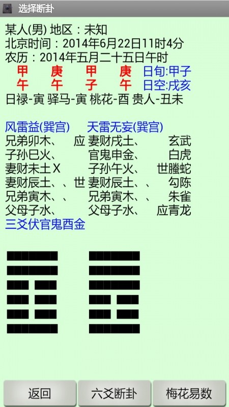 梅花易數排盤_黃金易園四柱在線排盤系統_易奇八字排盤