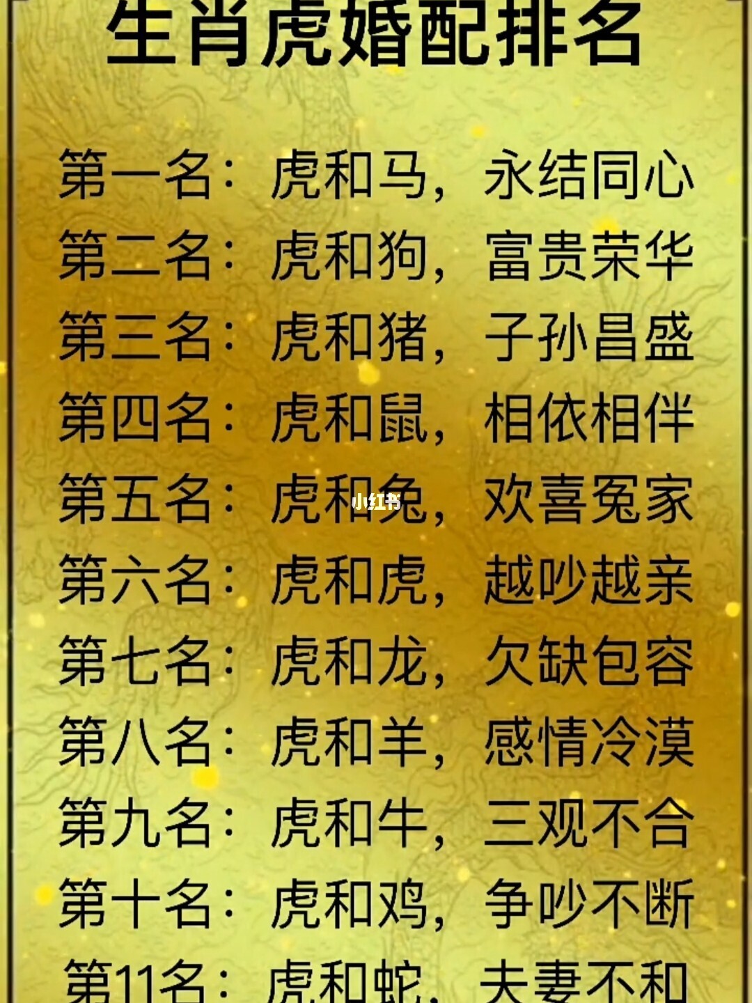 女屬鼠的最佳婚配屬相是什麼_屬虎女的最佳婚配_男屬蛇的最佳婚配屬相