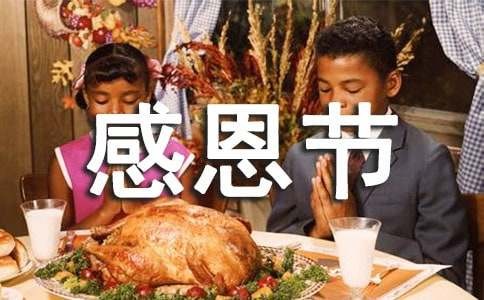 感恩節經典歌曲：Thanksgiving Song