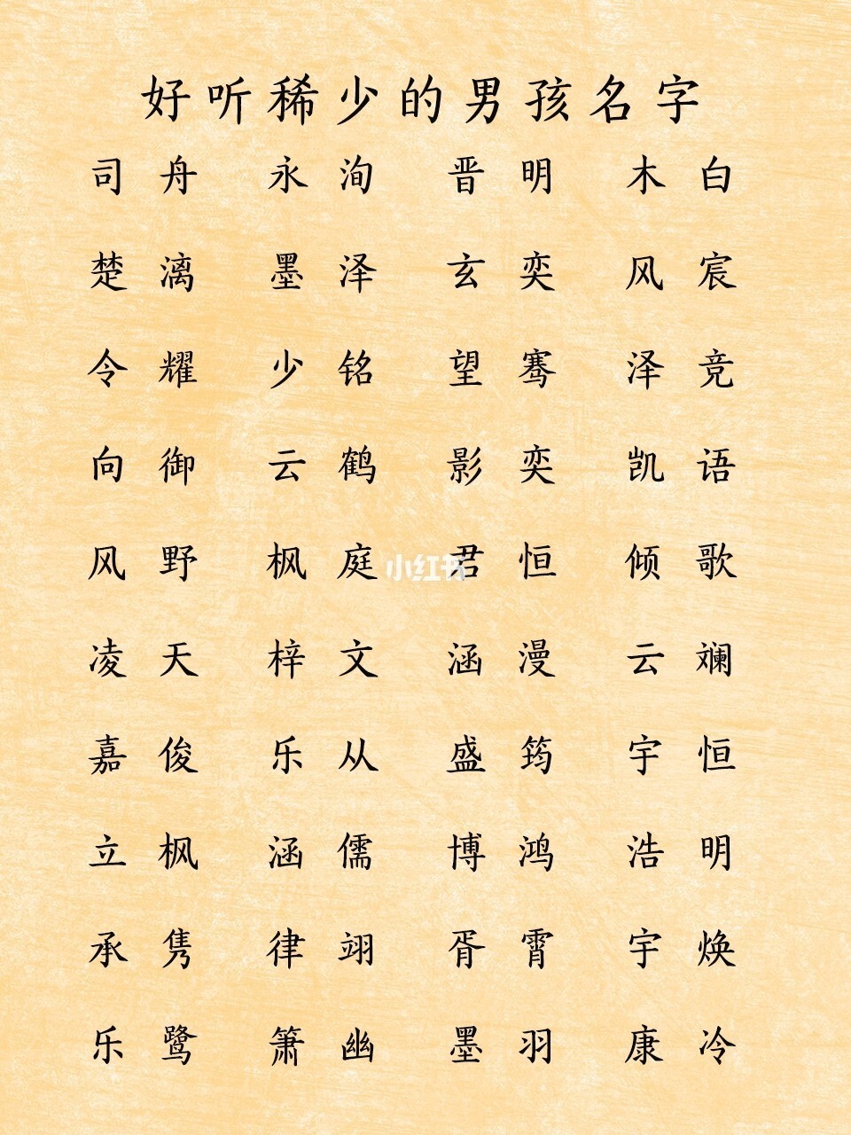 好聽稀少的名字_姓秦好聽稀少的名字男孩名字_獨特稀少男孩名字大全