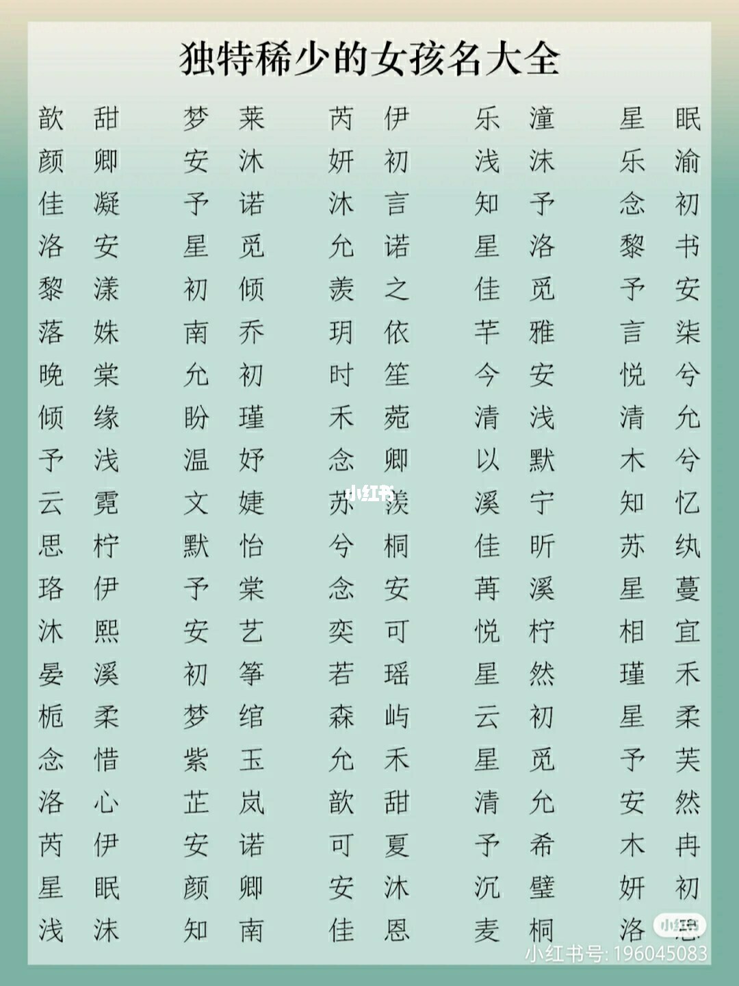 獨特稀少女孩名字大全古代