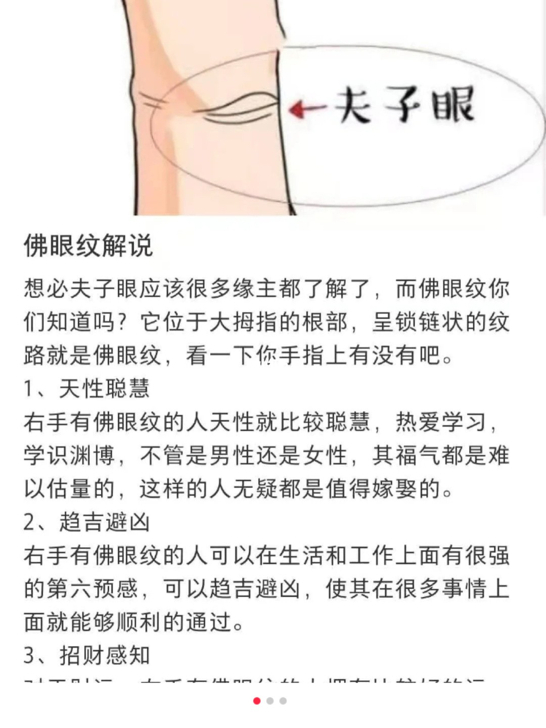 夫子眼圖片_夫子眼_男人大拇指有夫子眼