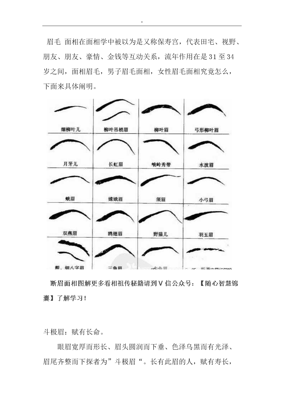 眉毛高低不一樣的面相