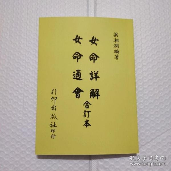 十本關於算命的書 占蔔算命好書推薦 算命看相書籍推薦