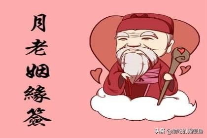 農歷出生日期看你的三世姻緣