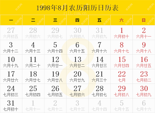 1998年8月農歷陽歷日歷表