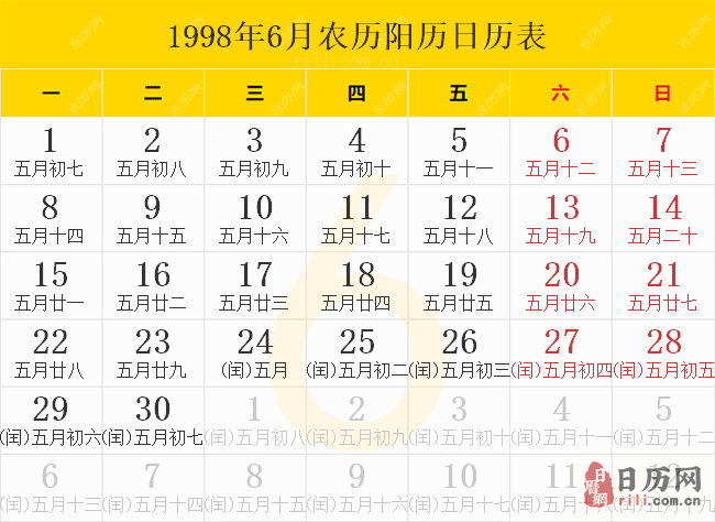 1998年6月農歷陽歷日歷表