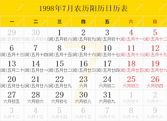 1998年7月農歷陽歷日歷表