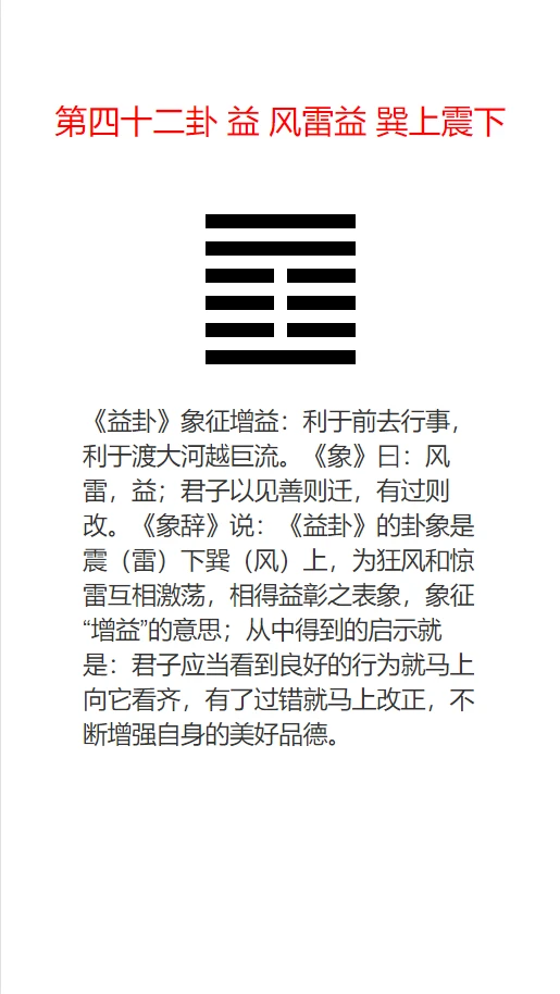 《周易恒卦》 文言文及翻譯