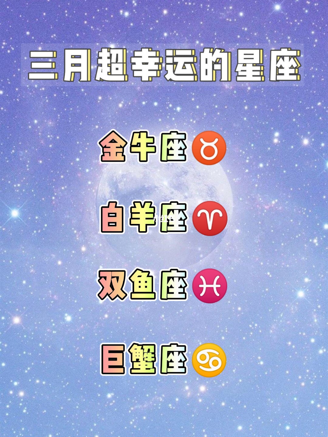 本周星座運勢詳解,星座屋每日運勢