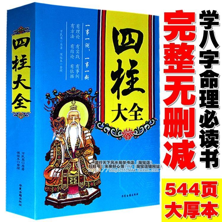 臺灣有名的命理書籍_命理書籍_命理風水改運大全書籍