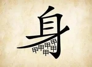 “身懷六甲”為何指懷孕？到底是哪“六甲”