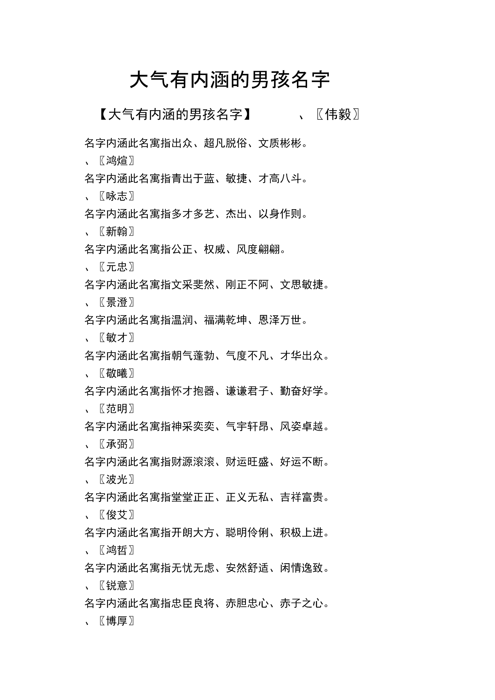 楚辭中雙胞胎男孩名字_楚辭中男孩名字帶澤字的_楚辭中大氣的男孩名字