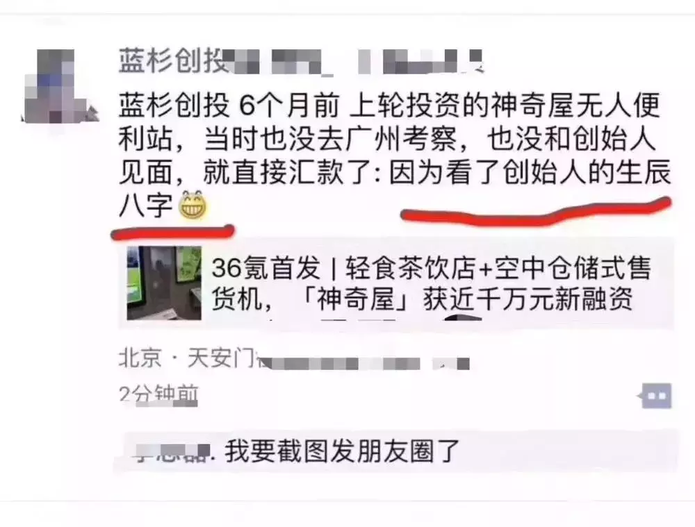 創投界火熱的算命投資，“獨門秘笈”還是“心靈安慰”