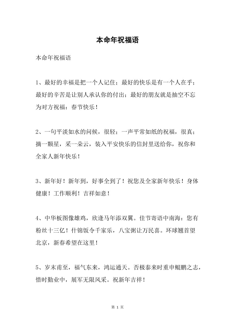 致自己本命年的唯美句子1