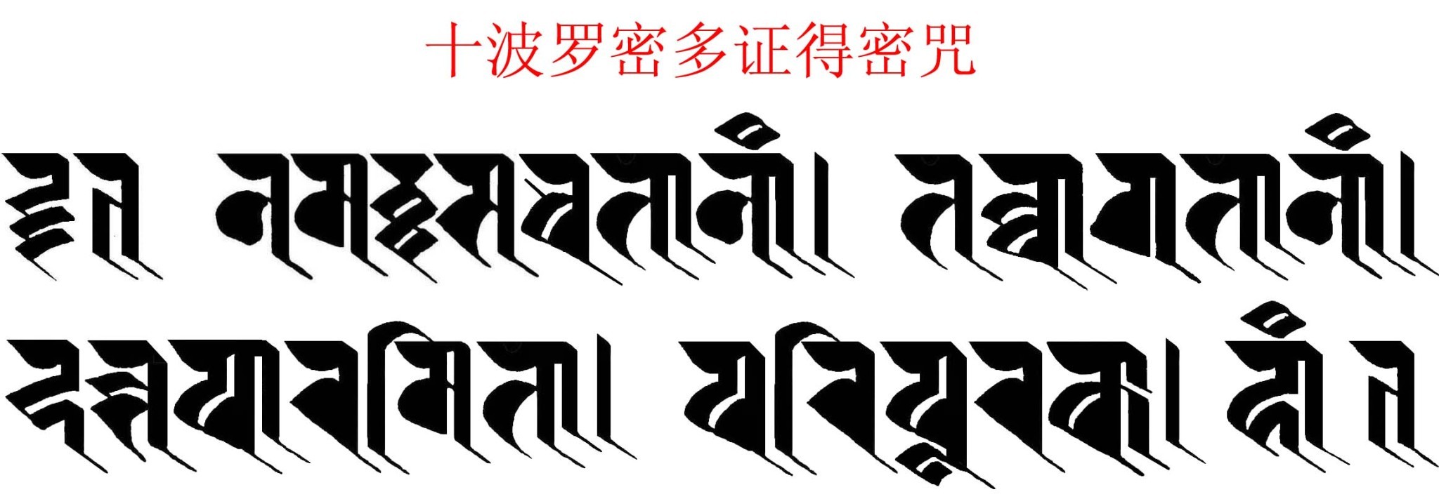 魯班書全文_魯班書_魯班書圖片 咒語