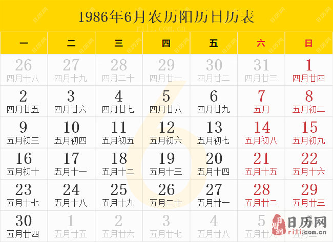 1986年6月農歷陽歷日歷表