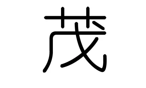 琳字五行屬什麼，琳字屬金還是屬木