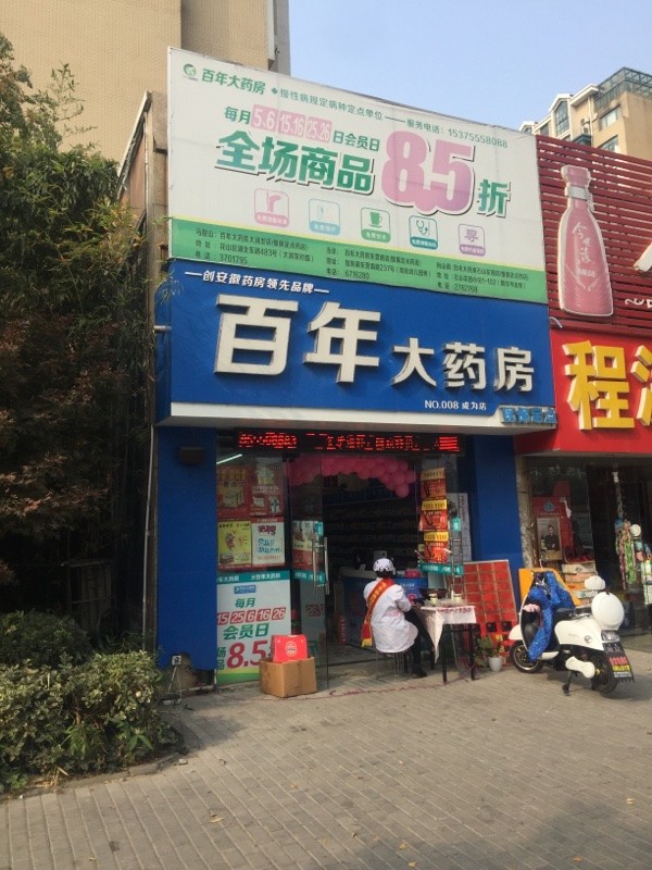 藥店裝修效果圖,藥店設計圖片_藥店取名_藥店取名大全名字2017