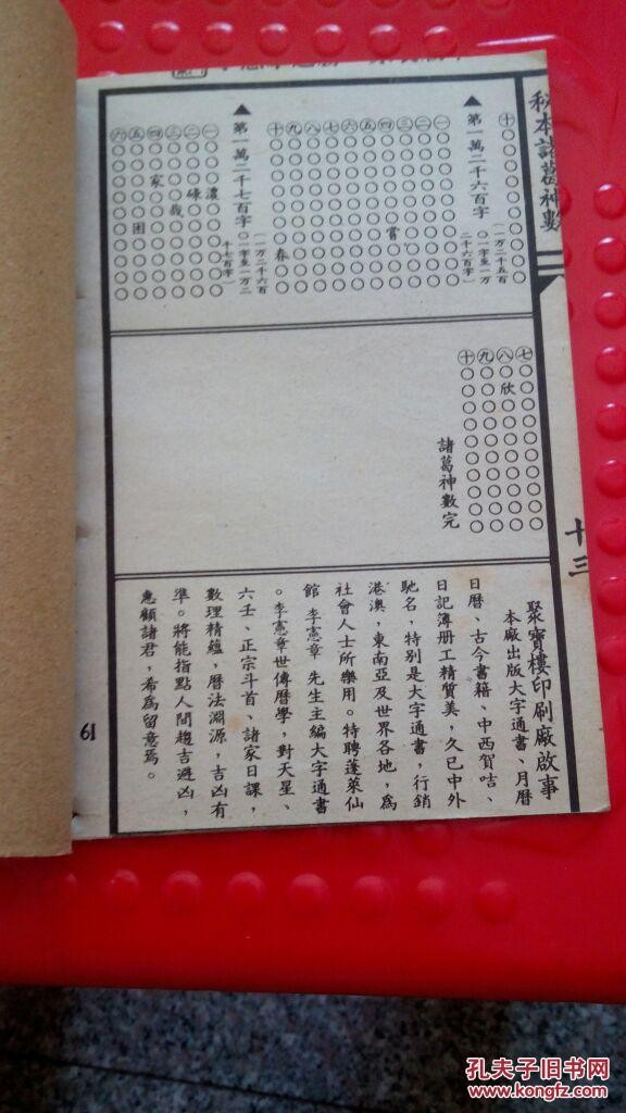 稱骨算命表 稱骨算命對照表_諸葛稱骨算命法_諸葛亮稱骨算命法