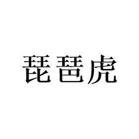 潼字的女孩名字寓意,潼在女孩名字裏的寓意