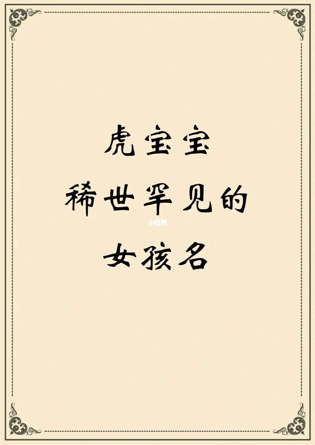 潼字的含義_潼字的男孩名字寓意_潼字