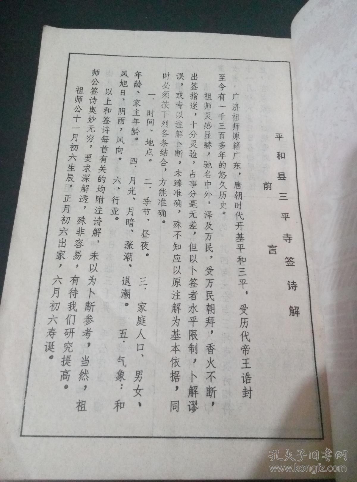 解簽文翻譯_伯公簽文解記_諸葛神算1-215簽文解